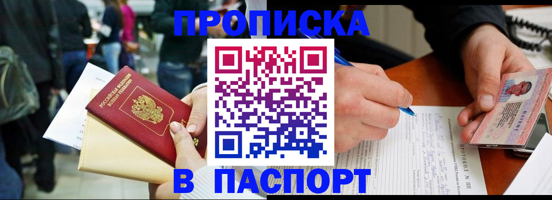 прописка в Льгове