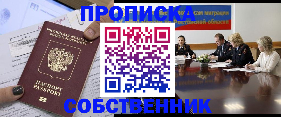 временная регистрация законно в Льгове