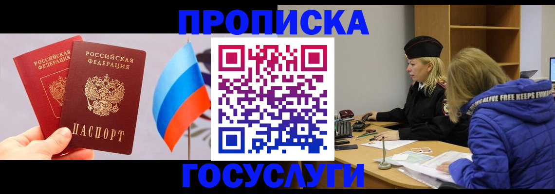 временная регистрация госуслуги в Льгове