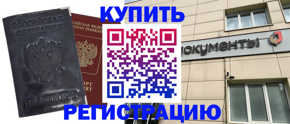 временная регистрация для всех в Льгове