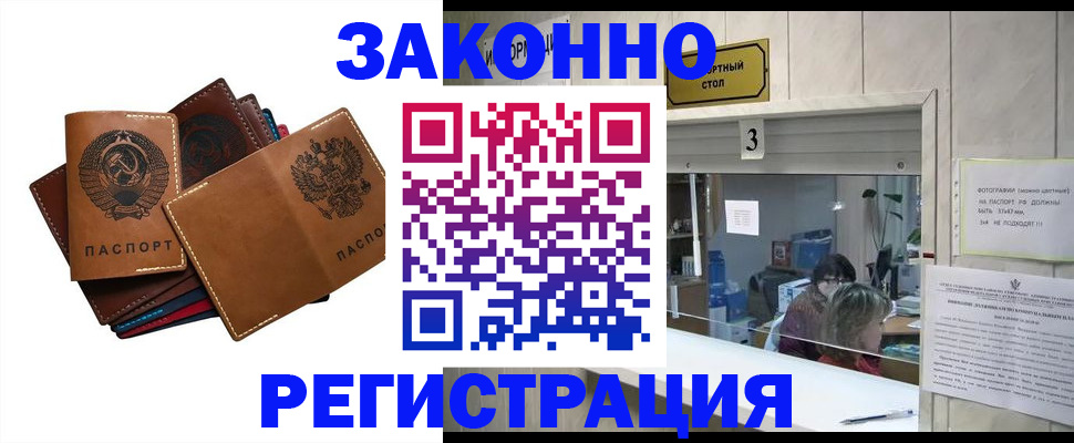 временная регистрация недорого в Льгове