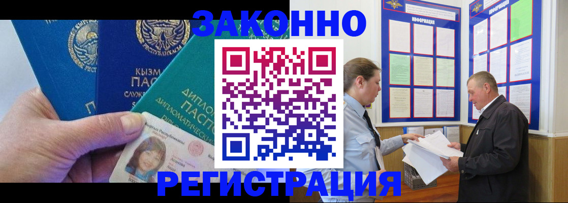 временная регистрация для всех в Льгове