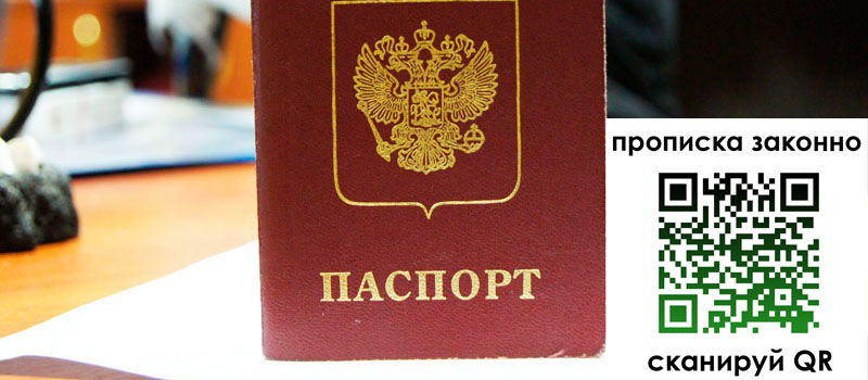 регистрация в Льгове прописка в Льгове